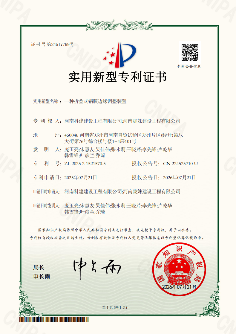 深耕技术创新 赋能品质施工